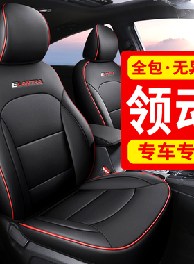 北京现代领动座套全包围专用汽车坐垫座椅套四季通用201920款座垫