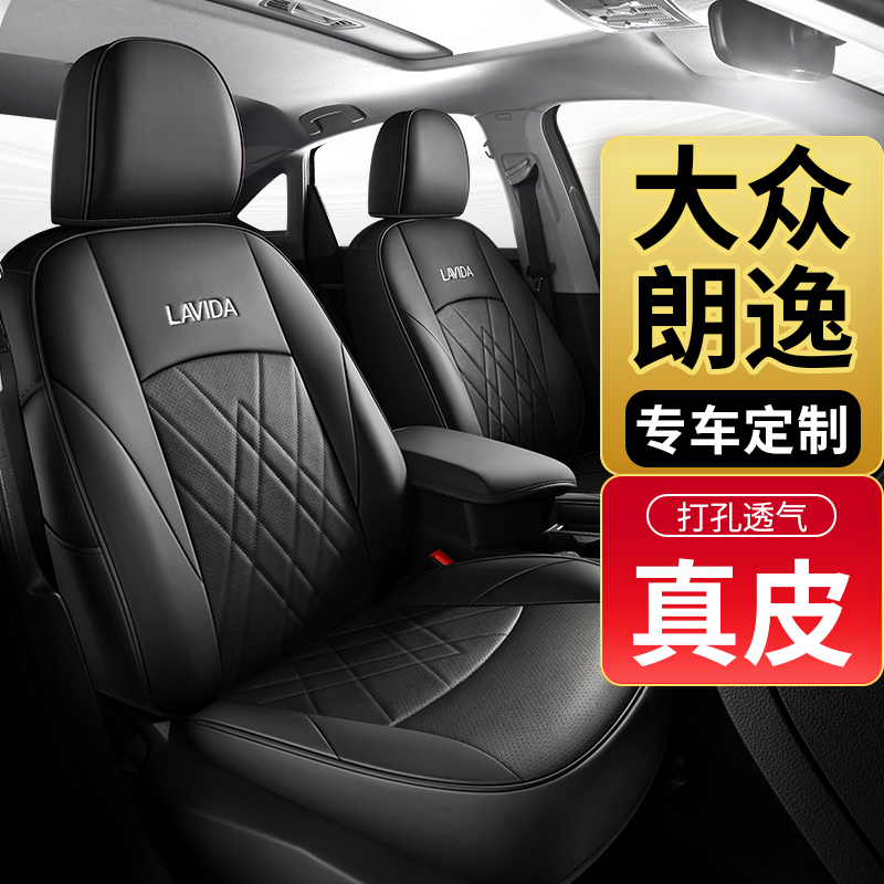 大众朗逸专用全包四季通用座套