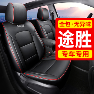 北京现代全新途胜L坐垫座椅套真皮全包围汽车座套2023款 通用 四季