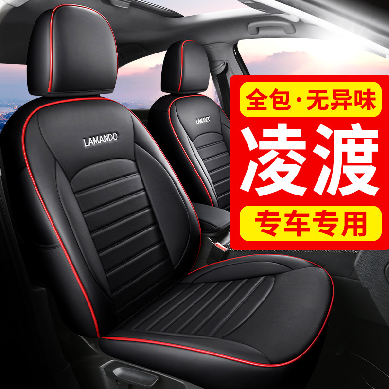 大众凌渡L座套全包真皮四季通用凌度汽车坐垫座椅套座垫202124款