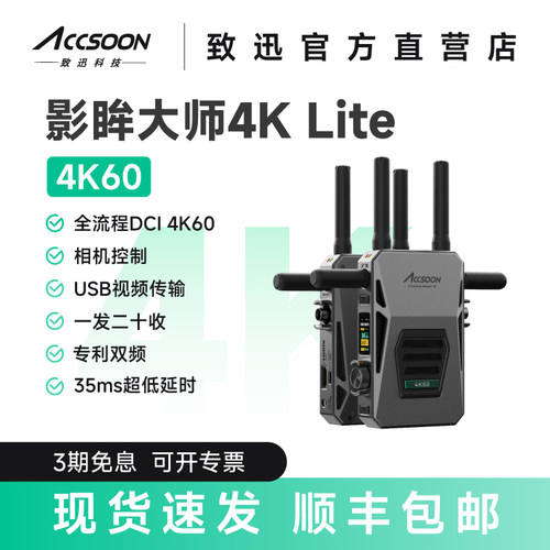 致迅讯影眸大师4K60DCI无线图传相机控制双频传手机直播监看录制