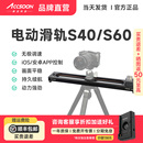 致迅TOPRIGS40 S120电动滑轨相机摄影摄像电控轨道跟焦延时 S60