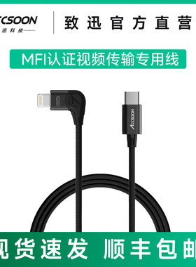 致迅SeeMo专用线 iPhone ipad原装USB-C转lightning 苹果MFI认证