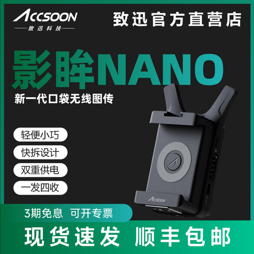 致迅影眸NANO无线图传