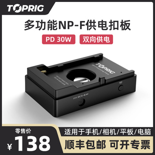 致迅TOPRIG多功能NPF供电扣板快充PD30W多接口输出F970电池底座