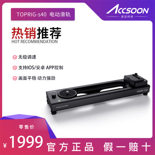 致迅TOPRIG S40/S60电动滑轨单反相机延时摄影摄像手机轨道跟追焦