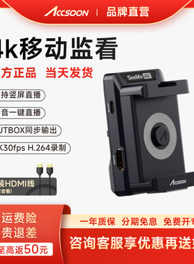 致迅SeeMo 4K图传手机移动抖音直播设备iPhone/iPad变相机监视器
