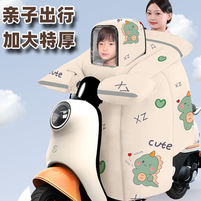 亲子款电动车挡风被冬季加绒加厚电瓶车摩托车防风罩防水秋冬防寒