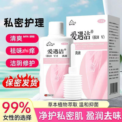 私密处护理清洗液私处清洁洗护私部外阴杀菌止痒抑菌去异味女