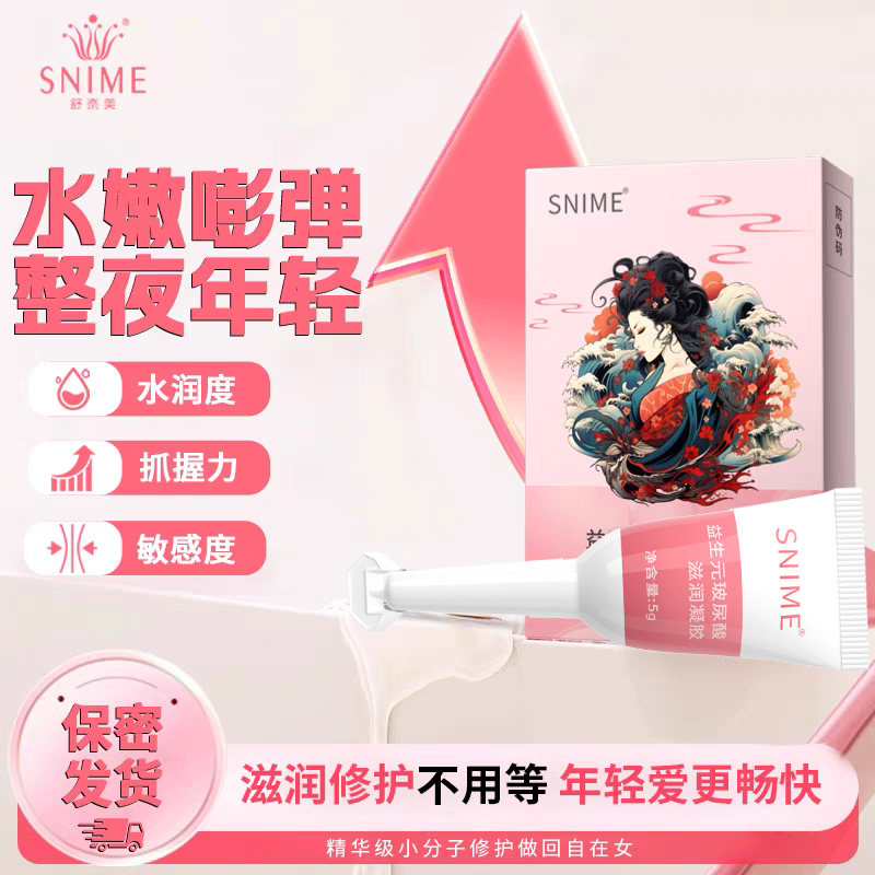 舒奈美中老年私密干涩补水润紧益生元玻尿酸水润女性护理保养凝胶 - MIMI花园私密护理保养出品