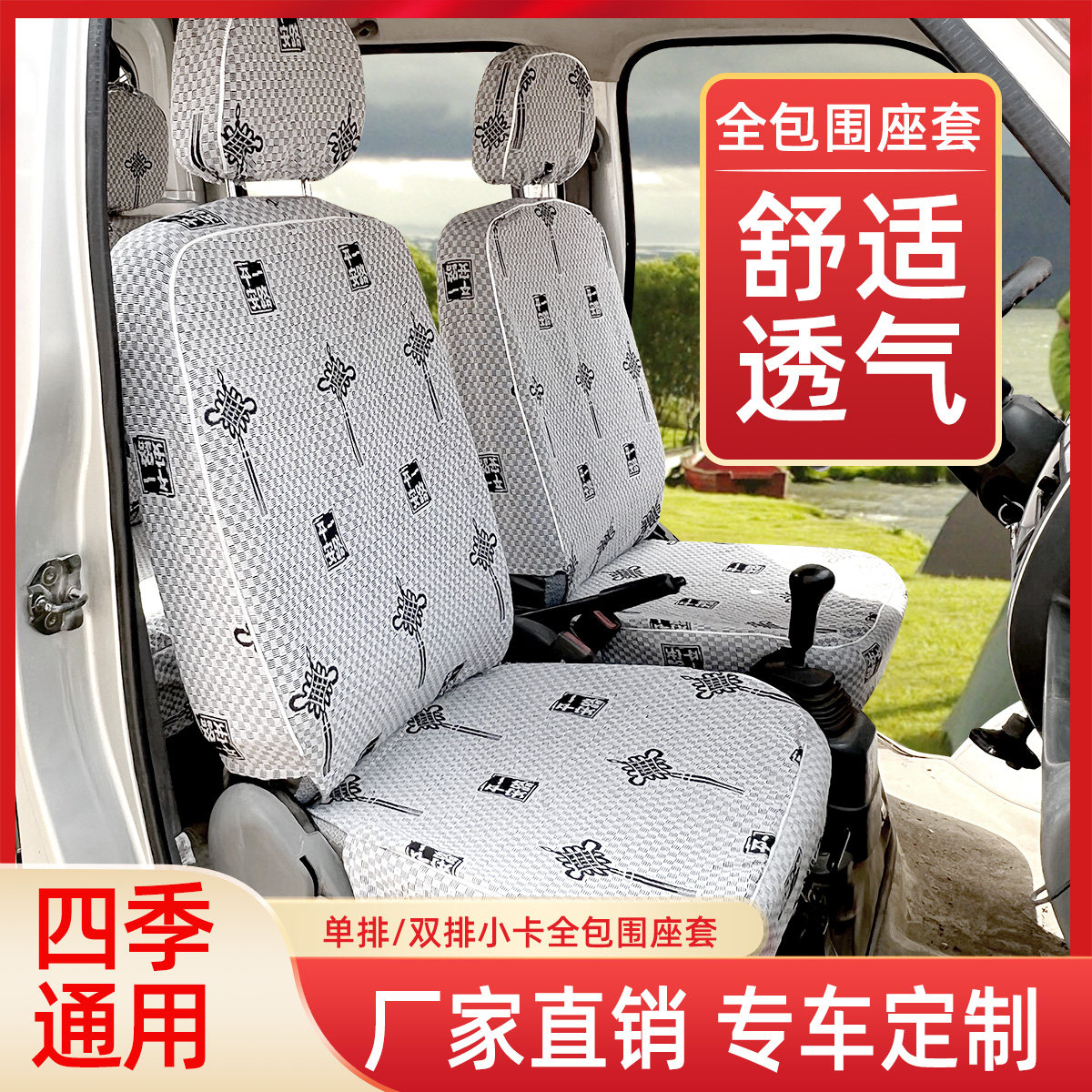 北汽威望205 M20 306 306A四季七座八座通用坐垫布艺全包围汽车套