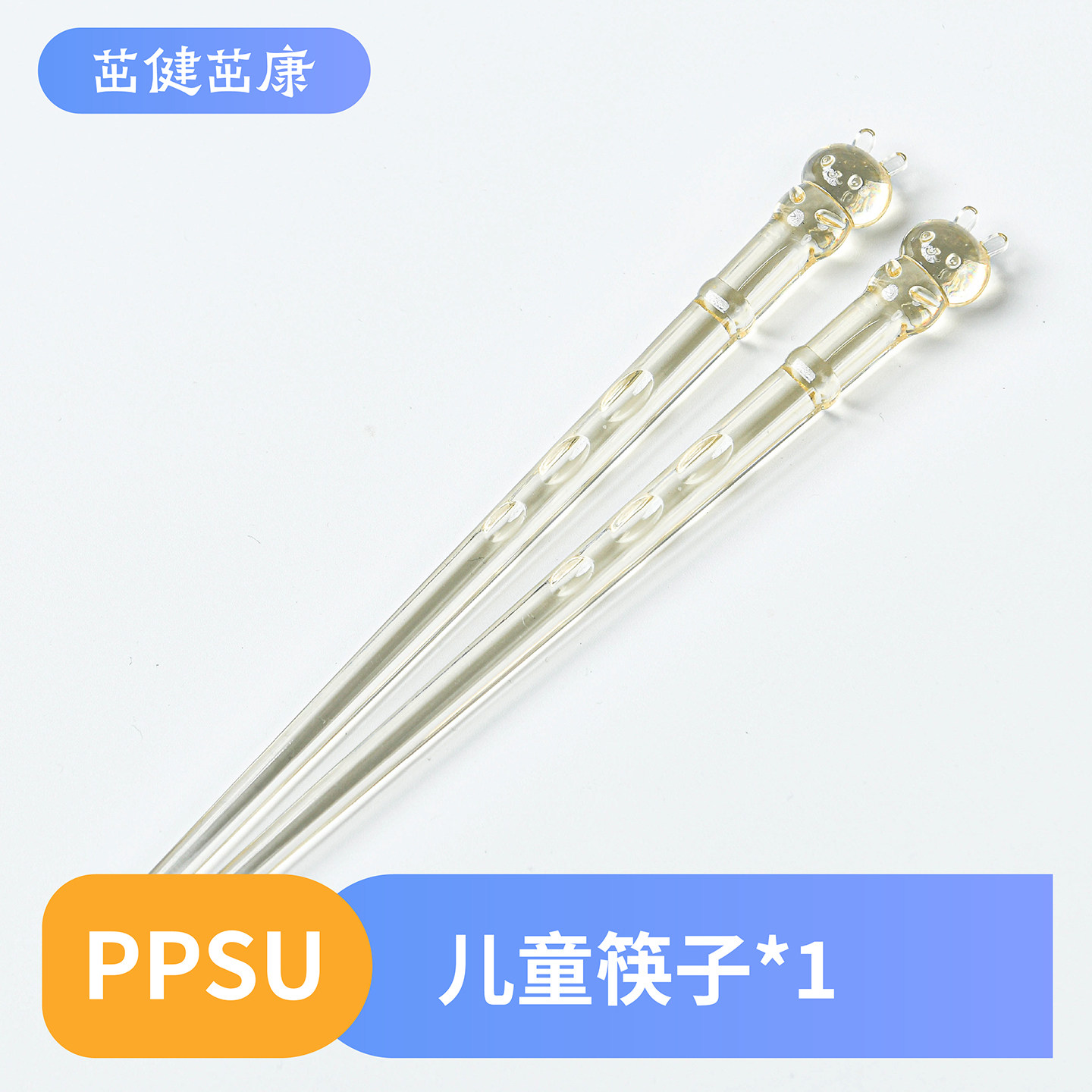 茁健茁康PPSU儿童筷子耐高温消毒防滑训练筷宝宝学习筷餐具