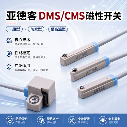 亚德客磁性开关DMS/CMSE/CMSG/DMSH/J-020气缸磁簧电子感应传感器