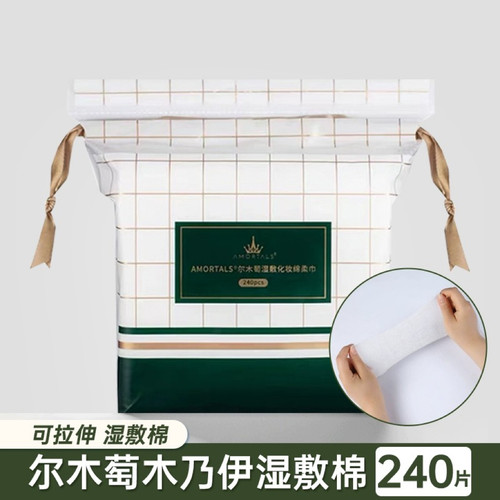 尔木萄湿敷棉敷脸部专用可拉伸化妆棉官方正品一次性木乃伊卸妆棉