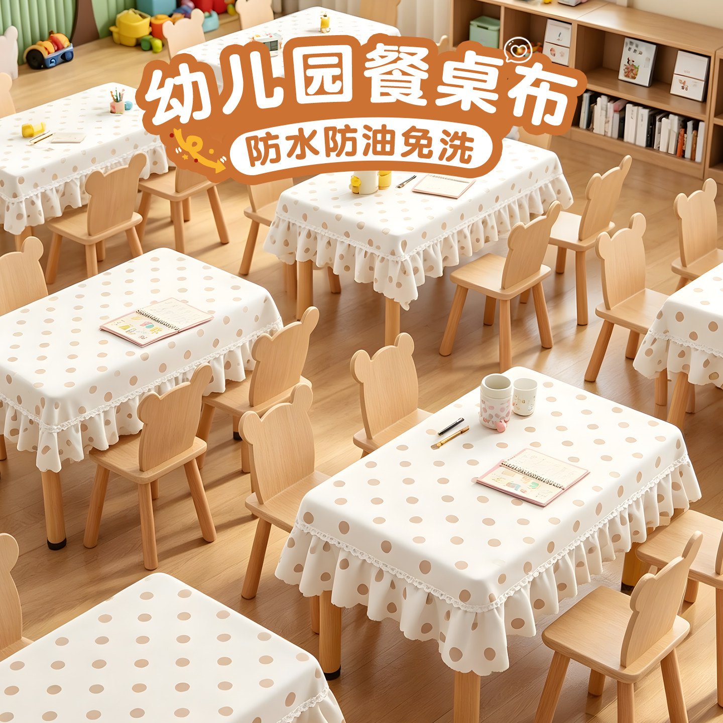 幼儿园桌布教室学生课桌防水防油污桌子套长方形专用防滑儿童画画