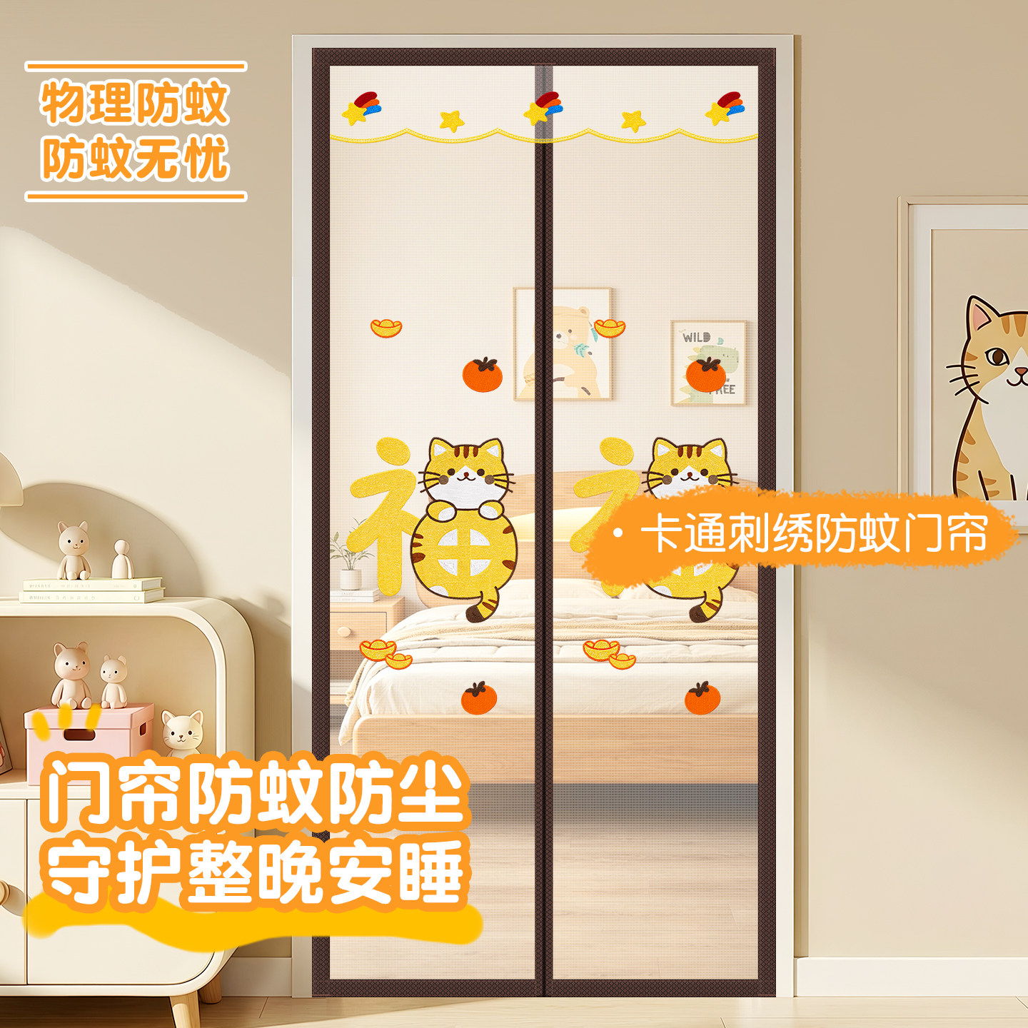 金刚网防蚊虫纱门帘免打孔