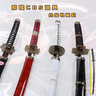 金属海贼王刀索隆黑刀秋水黑阎魔三代鬼彻和道罗杰雪走cos 未开刃