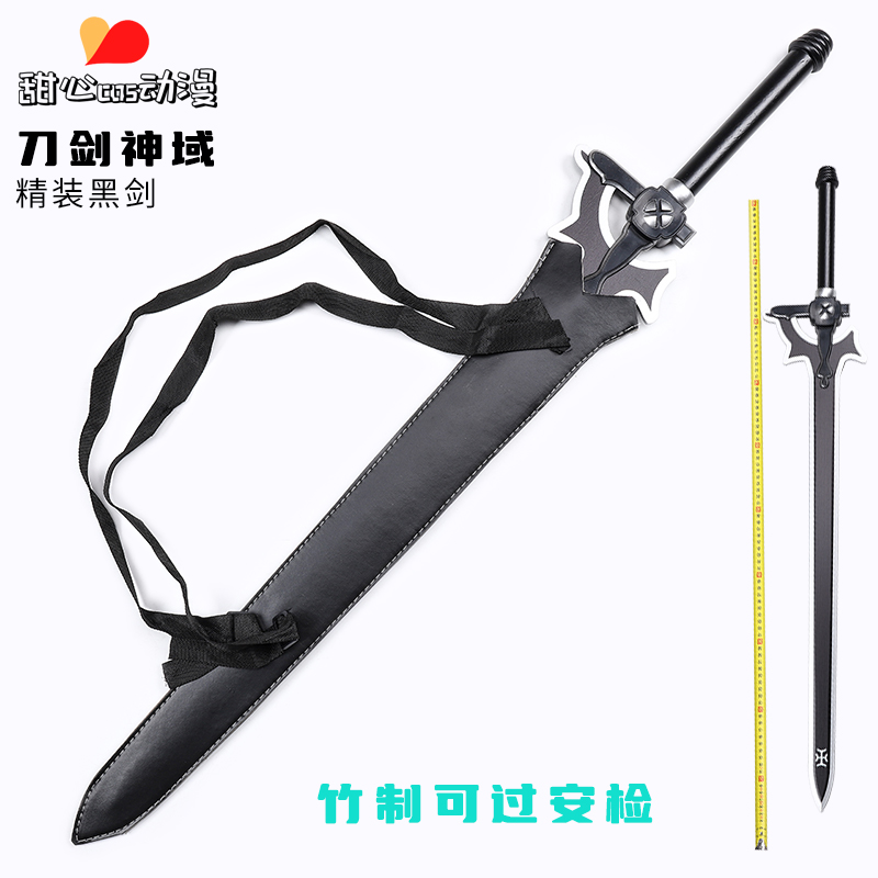 刀剑神域cos武器桐谷和人黑剑