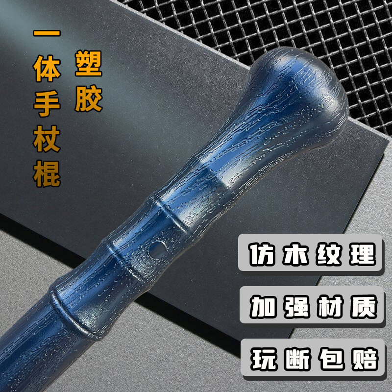 塑料手杖塑胶徒步登山杖户外装备拐塑钢杖防身棍合法车载武器训练