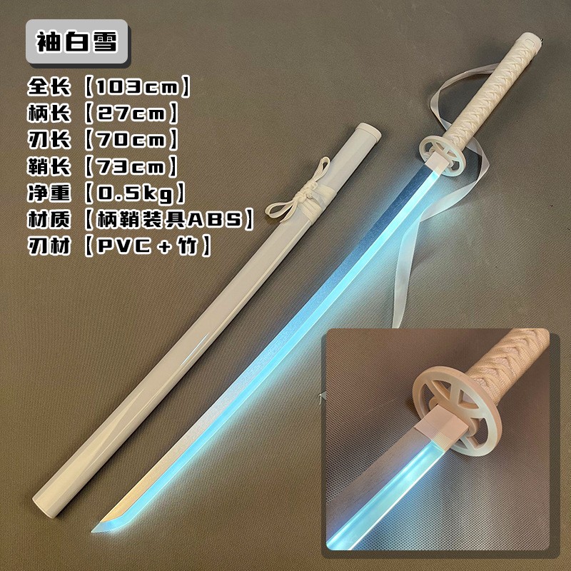 袖白雪武士刃网红同款发光带灯光