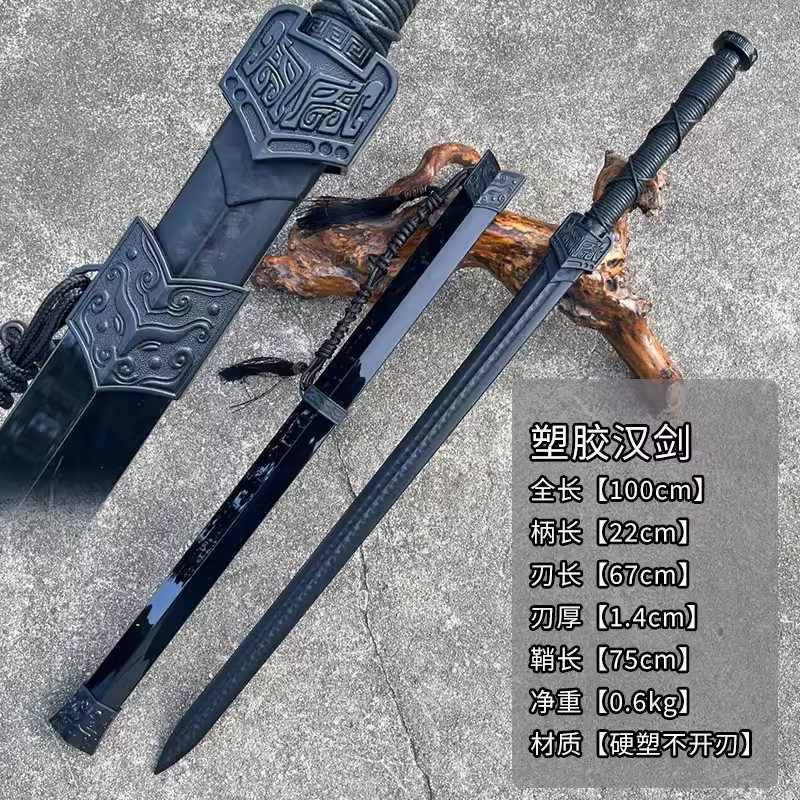 塑胶塑料打不断汉剑唐横刀武士刀