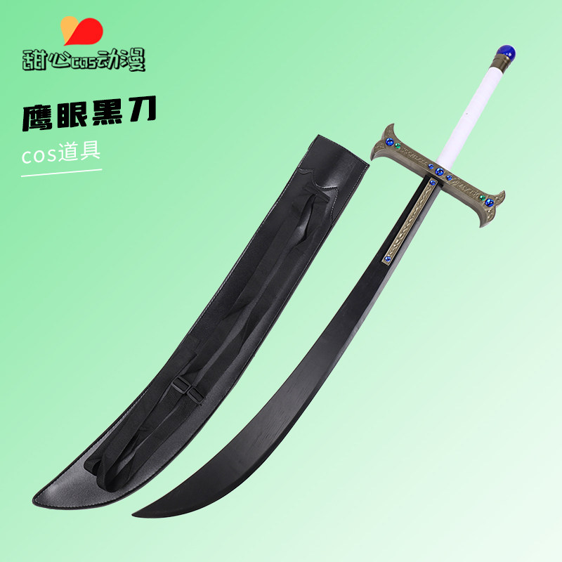 做工精细鹰眼黑刀黑贼厂家直销