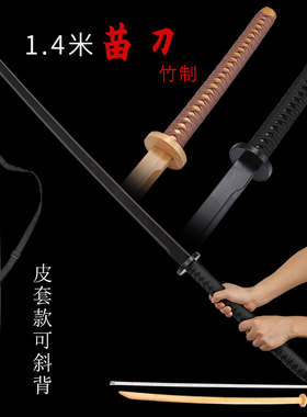1.4米苗刀全竹加厚光滑无倒刺