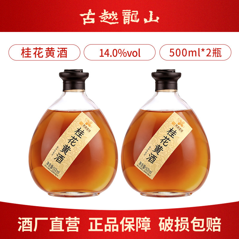 古越龙山黄酒青梅桂花糯米酿500ml瓶装梅子酒高度风味甜果酒露酒