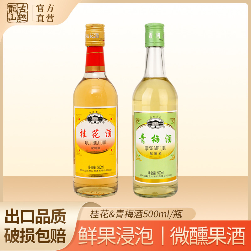 古越龙山果酒青梅陈年桂花酒低度甜酒女士酒甜酒微醺梅子酒高性价比高么？