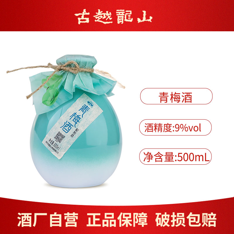 古越龙山绍兴水果酒青梅桂花甜酒500ml瓶装女士酒低度微醺梅子酒