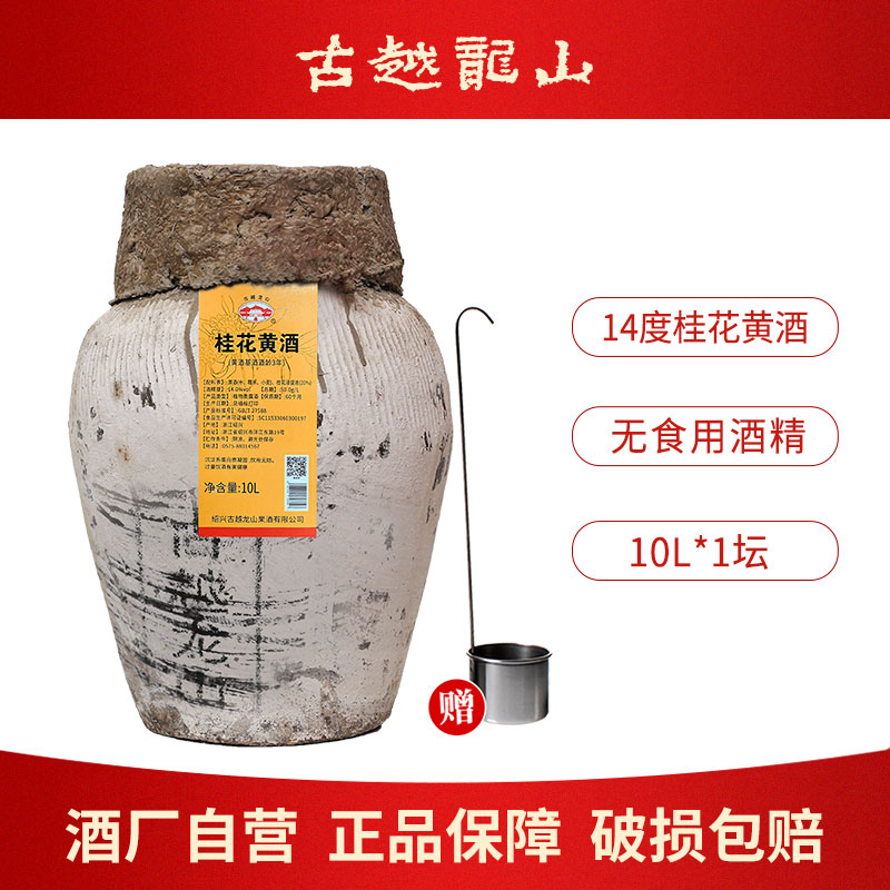古越龙山绍兴黄酒10L坛五年红枣梅子酒无焦糖色低度甜酒青梅果酒