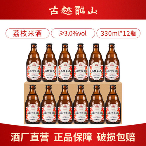 古越龙山鲜米酒原味荔枝米酒330ml瓶糯米醪糟低度微醺甜果酒露酒