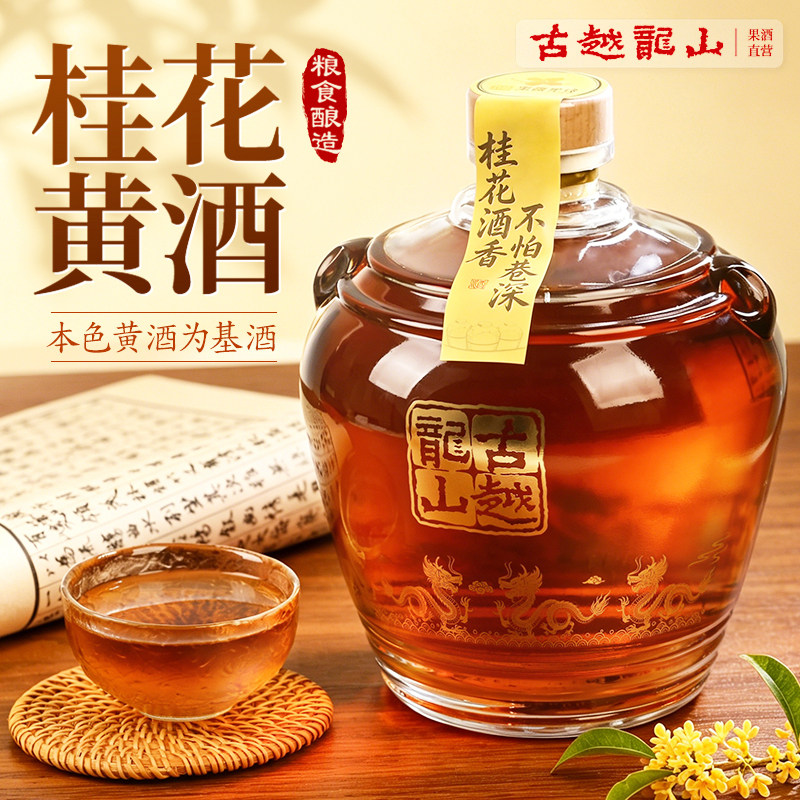 古越龙山黄酒高度坛装原酒梅子酒桂花青梅酒1.75L微醺女士甜果酒