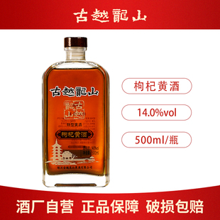 古越龙山绍兴正宗黄酒无焦糖色枸杞花雕酒500ml瓶装本色加饭果酒
