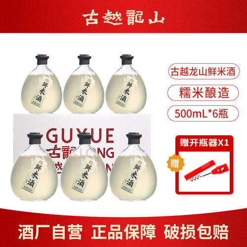 古越龙山绍兴鲜米酒500ml甜酒