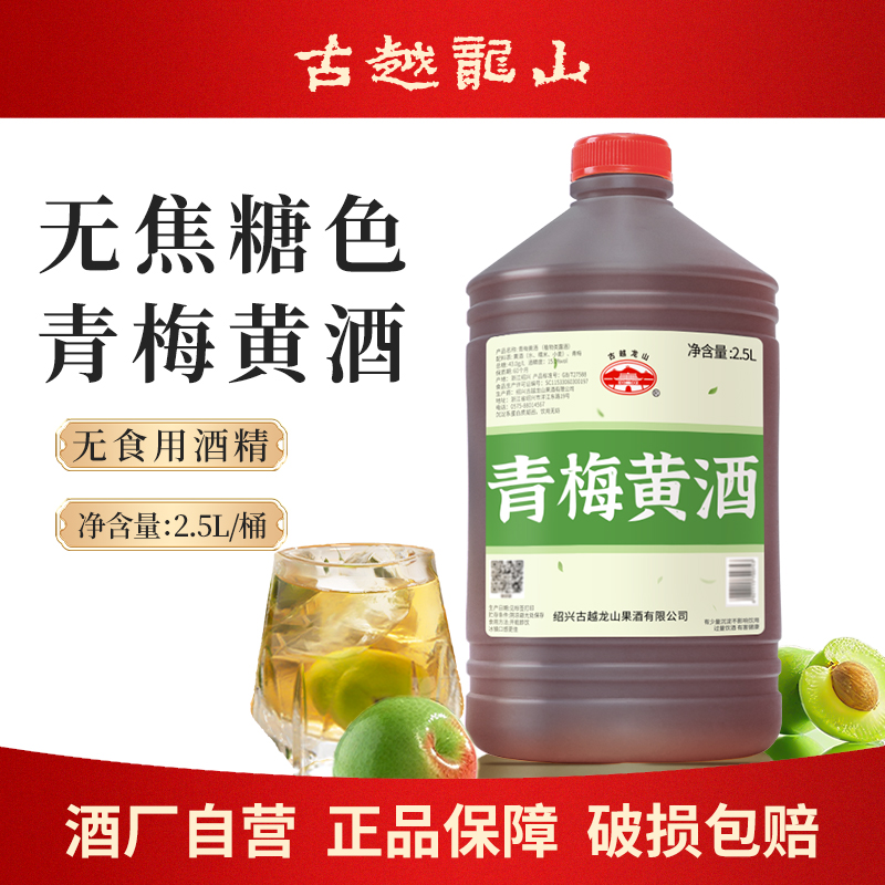 古越龙山绍兴产桂花黄酒2.5L一桶