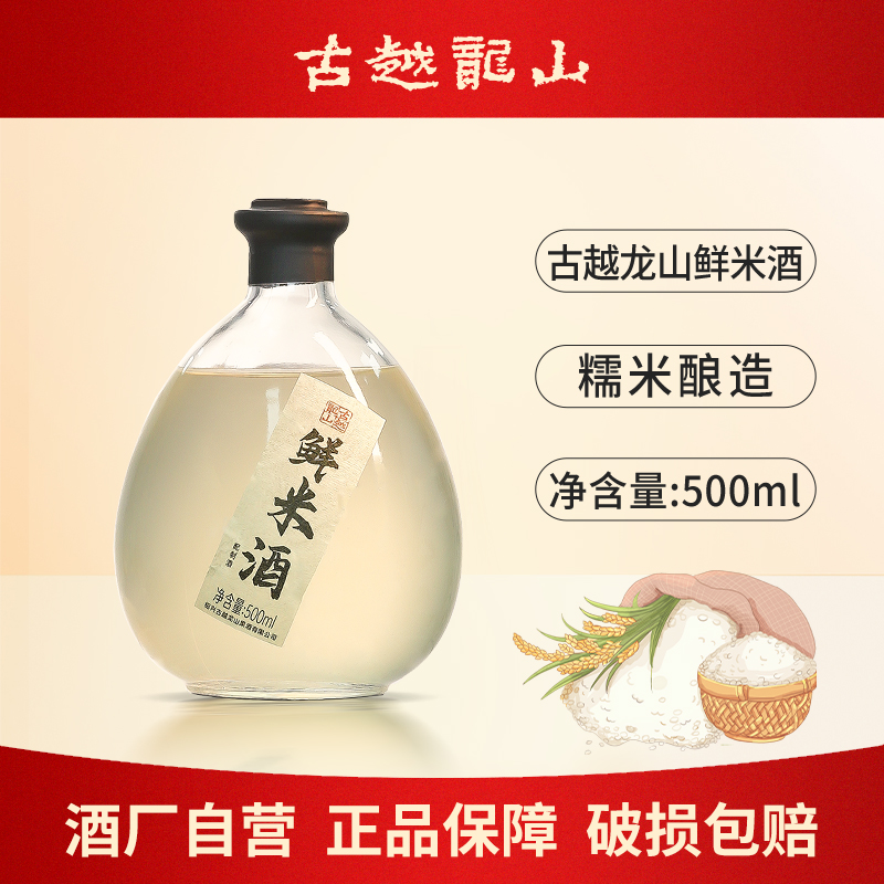 古越龙山绍兴500ml瓶装糯米酒