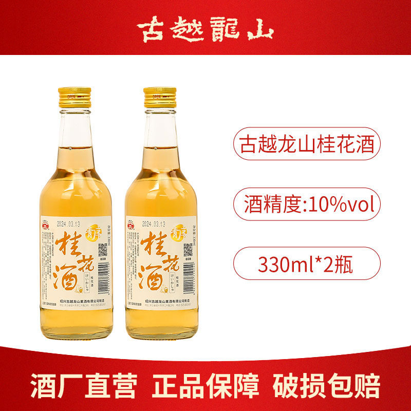 古越龙山正宗青梅桂花果酒330ml瓶装女士低度微醺风味甜酒梅子酒
