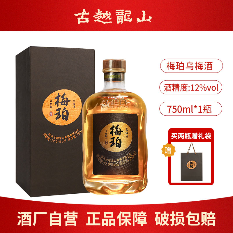 古越龙山高端果酒梅珀750ml礼盒装送选青梅酒女士微醺甜酒