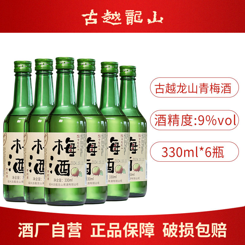 古越龙山青梅酒低度微醺晚安酒