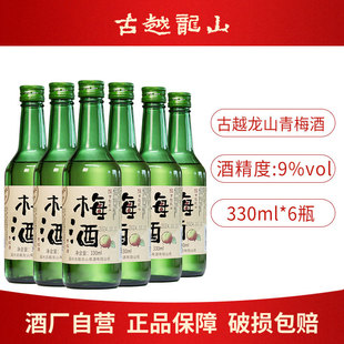 古越龙山正宗果酒9度青梅酒330ml瓶装 低度微醺梅子酒聚会自饮甜酒