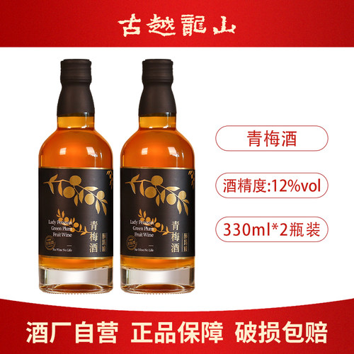 古越龙山青梅酒果酒330ml瓶装