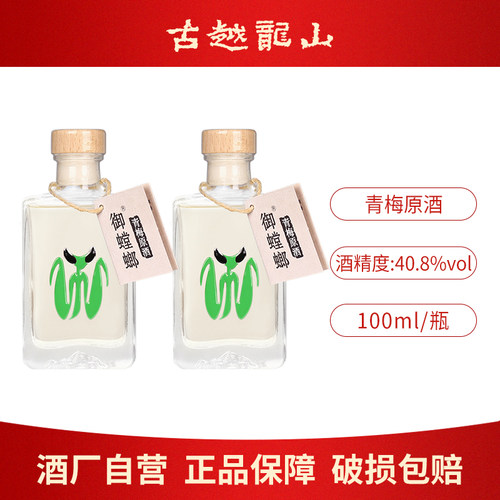 古越龙山绍兴青梅原酒100ml梅酒