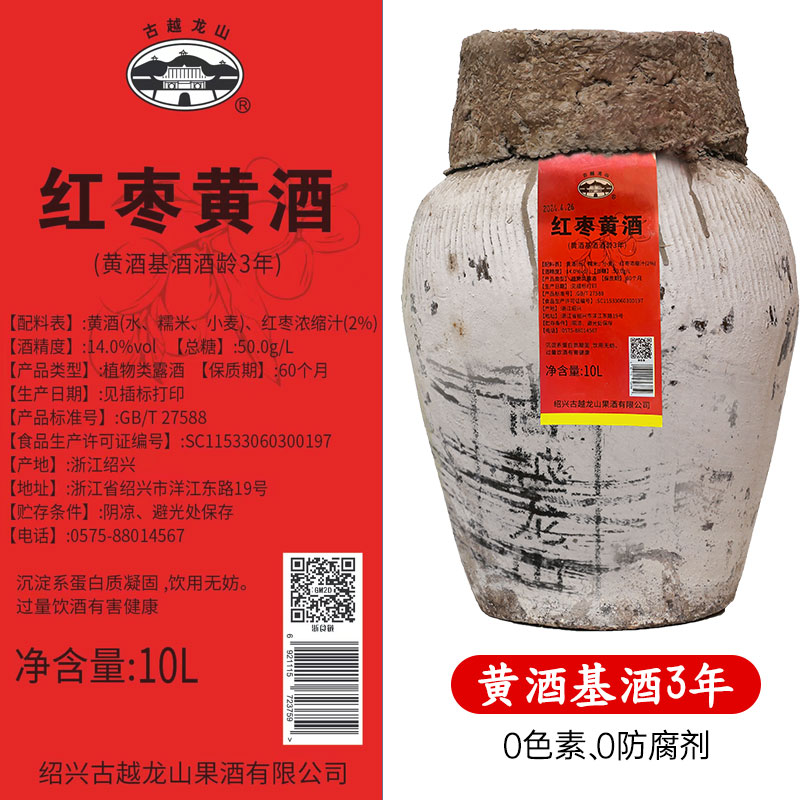 古越龙山绍兴特产三年青梅红枣黄酒10L坛无焦糖色加饭花雕酒梅酒