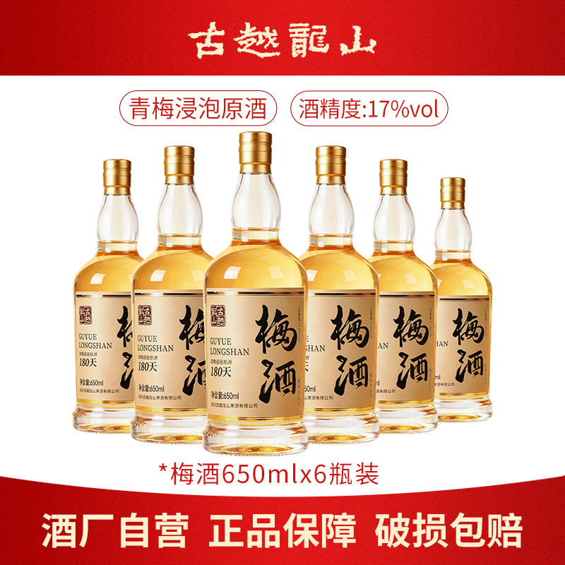 古越龙山果酒青梅原酒17度高度梅子酒650ml瓶装无食用酒精甜果酒