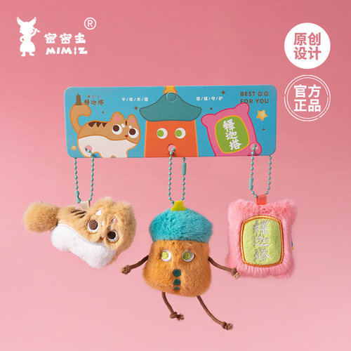 密密主应县木塔塔喵毛绒挂件组合