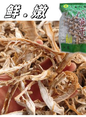 鲜嫩笋干溧阳天目湖土特产农家日晒竹笋高山野生嫩笋尖干笋片山货
