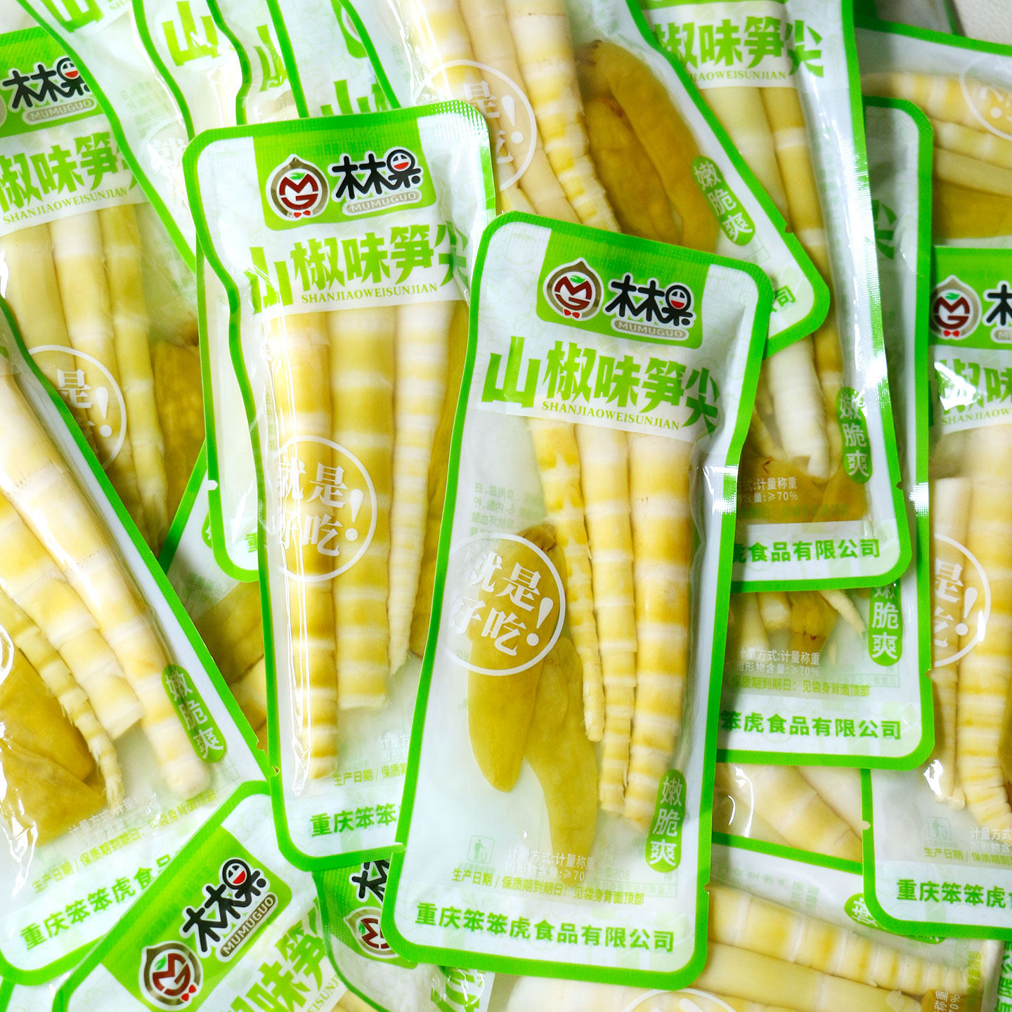木木果山椒味笋尖