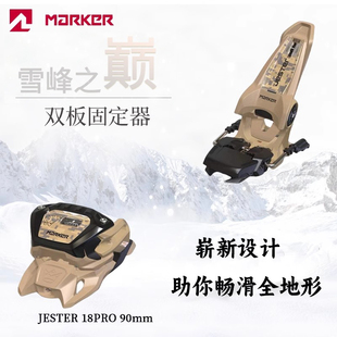Marker德国马克自由式滑雪专用U槽24新款jester18PRO固定器8-18磅