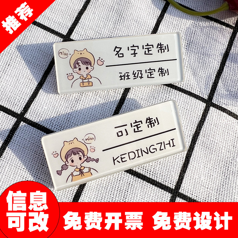 亚克力胸牌定做别针式校徽班徽卡通小学生磁吸徽章logo定制姓名牌图片
